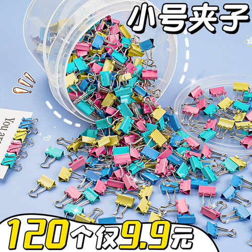 【小号】燕尾夹彩色长尾夹