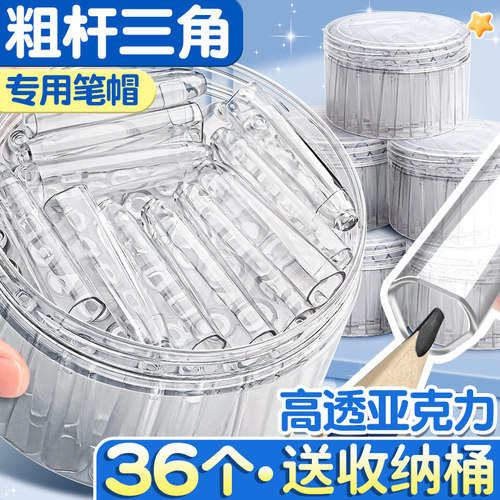 桶装粗杆铅笔帽加粗铅笔套专用