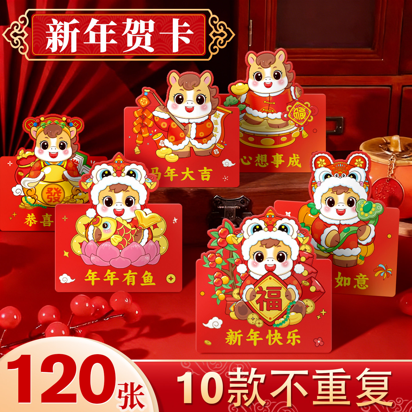 新年3D贺卡10款图案不重复