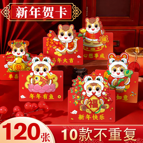 新年3D贺卡10款图案不重复