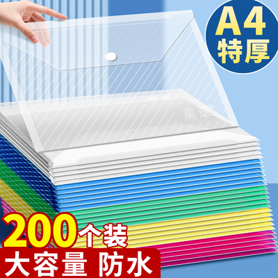 200个A4透明文件袋特厚大容量