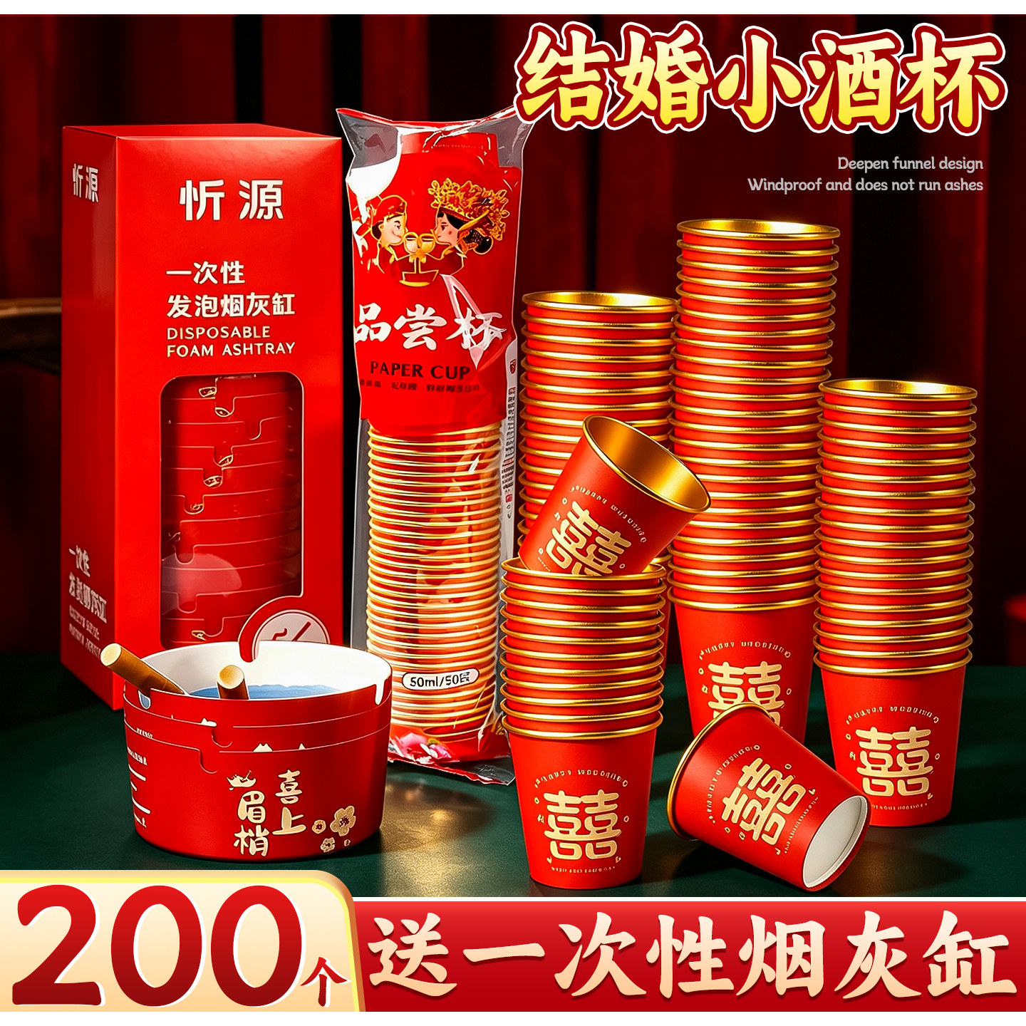 【送烟灰缸】婚宴一次性纸杯