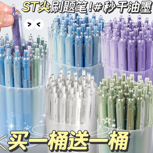 ST尖刷题笔买一桶送一桶