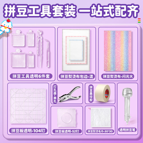 拼豆工具套装全套DIY辅助神器