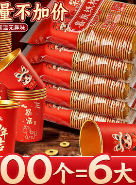 2026年马年金箔纸杯加厚一次性纸杯家用新年过年新春聚餐整箱F2