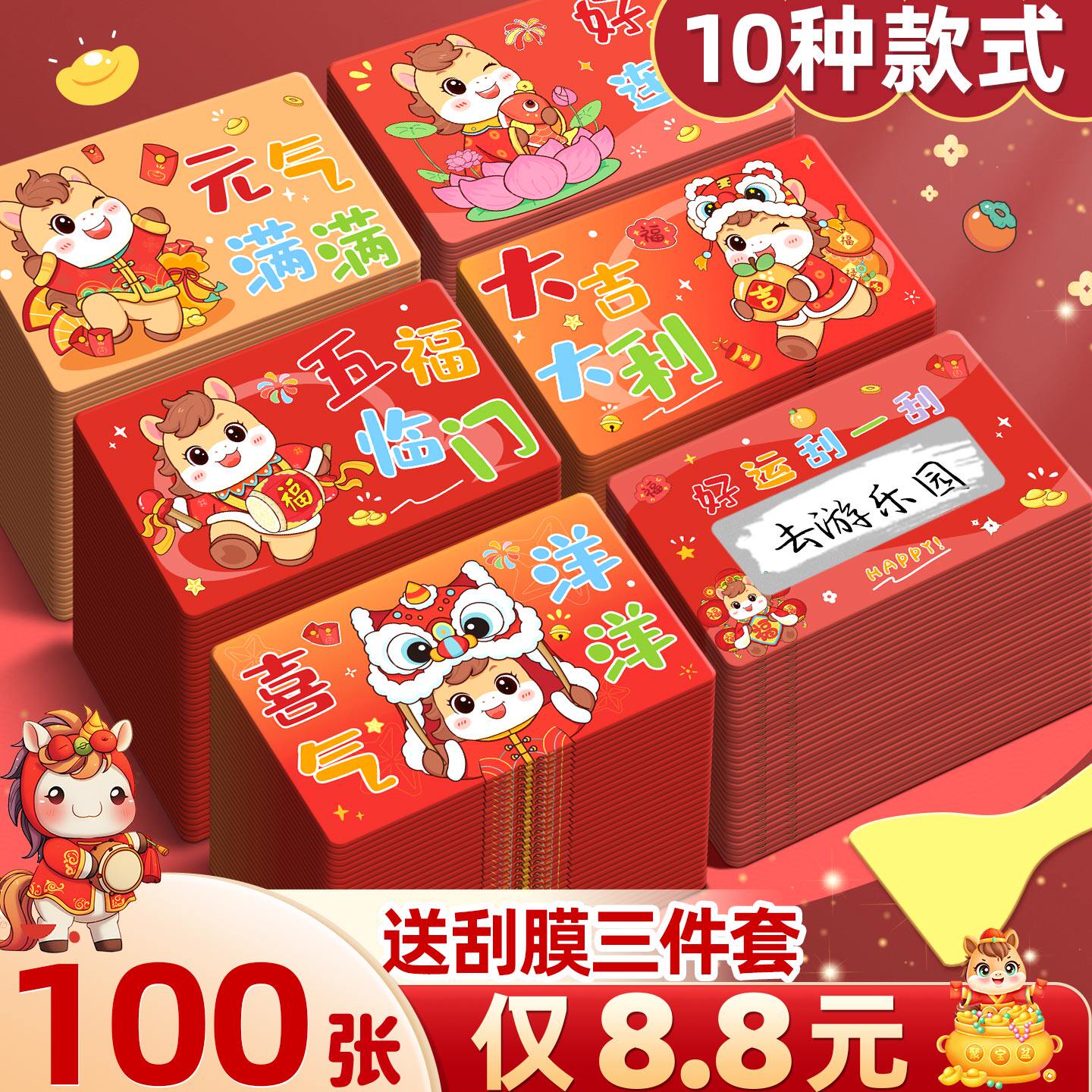 马年刮刮卡】新年小学生diy奖励