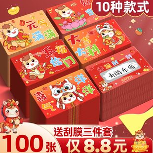 新年刮刮卡小学生奖励创意手写diy儿童奖励孩子的幸运刮刮乐彩票抽奖券刮奖卡兑换券涂层贴成长激励礼物E1