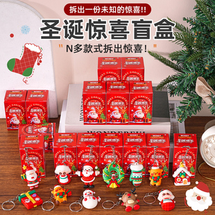 圣诞限定盲盒儿童礼物盒子圣诞节老人平安夜创意惊喜礼品幼儿园D1
