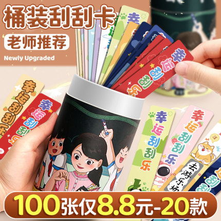刮刮卡小学生奖励新年刮刮乐抽奖卡儿童diy自制彩票幸运奖券涂层贴奖励孩子的刮奖卡成长激励学习创意卡片