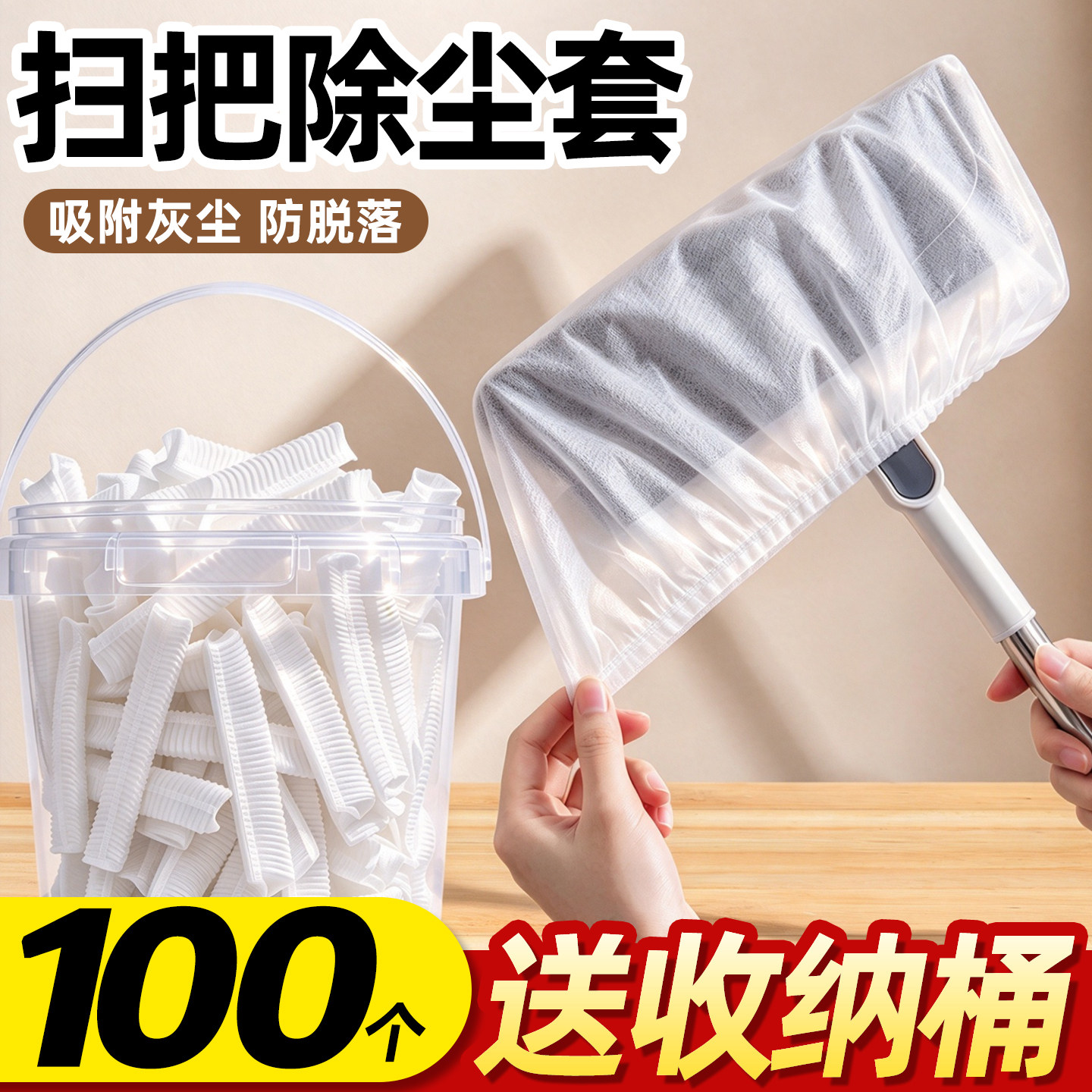 【送收纳桶】一次性扫把除尘套