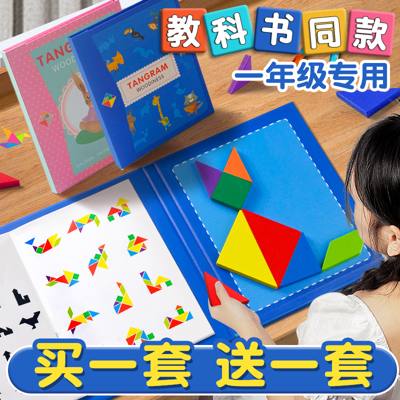 磁性七巧板智力拼图一年级数学教具小学生专用儿童幼儿园益智玩具