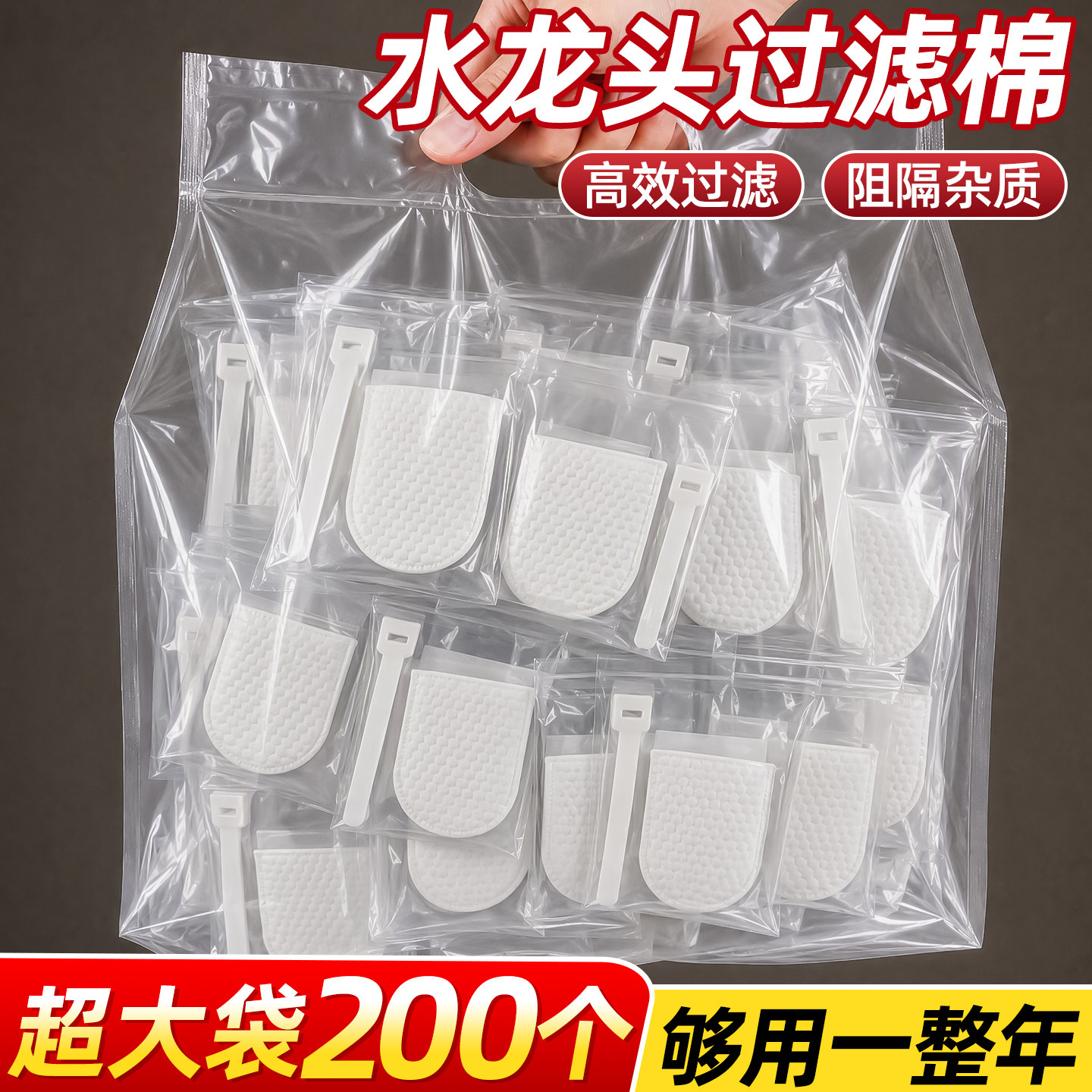 超大袋200个水龙头过滤器棉