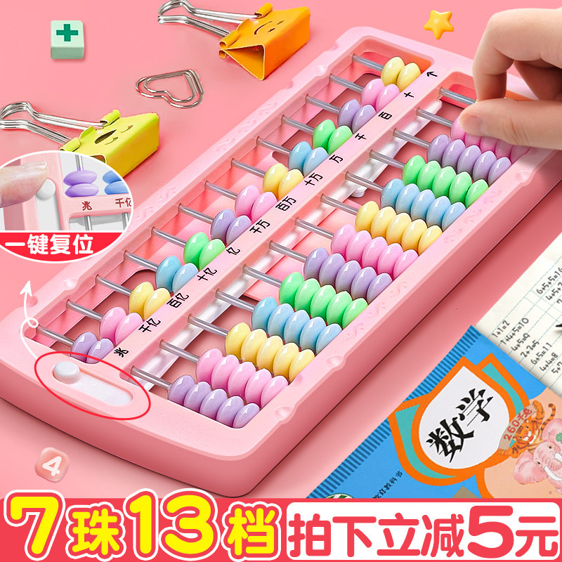 算盘二年级下册小学生专用儿童珠心算苏教版幼儿七珠小算盘一年级下册幼儿园数学珠算算盘教具7珠玩具计数器