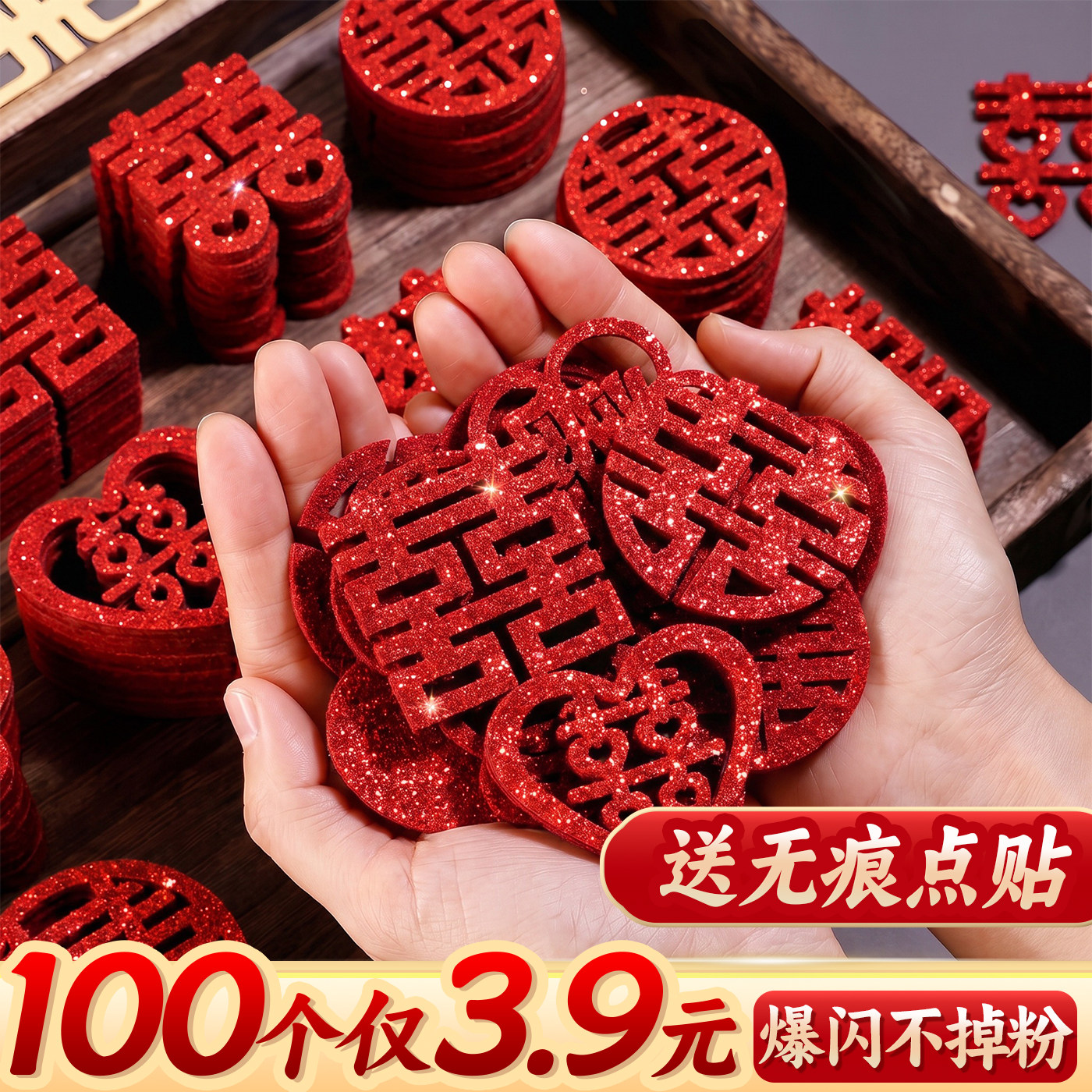 【100个仅3.9元】手抛小喜字