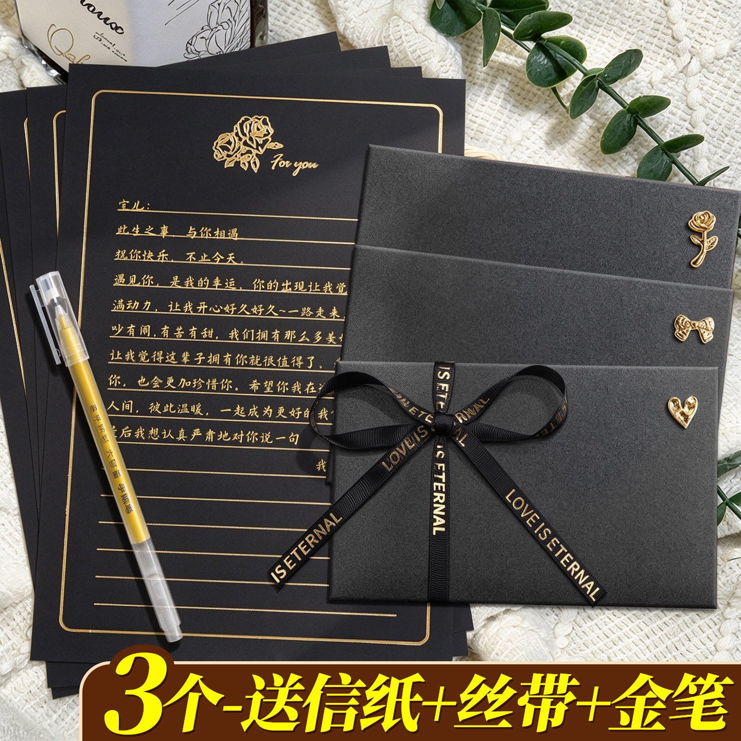 3个送信纸+丝带+金笔】黑色信封