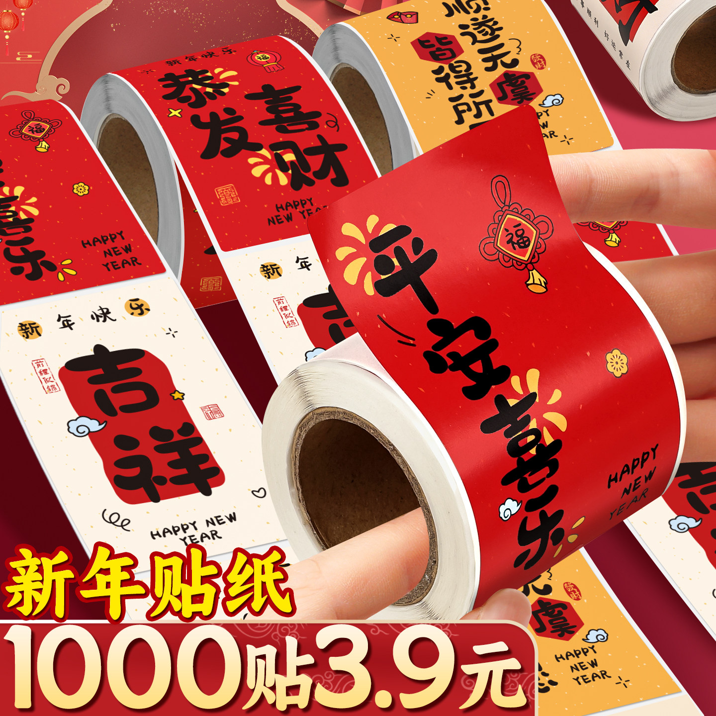 新年祝福语文字装饰贴纸手机壳烘焙奶茶水杯自粘国风平安喜乐快递礼物礼盒礼品包装不干胶喜庆标签封口贴D1,文具电教/文化用品/商务用品,贴纸/立体贴纸,淘宝优惠券,粉丝福利购,淘宝优惠卷