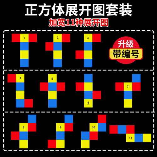 正方体长方体展开折叠纸数学教具