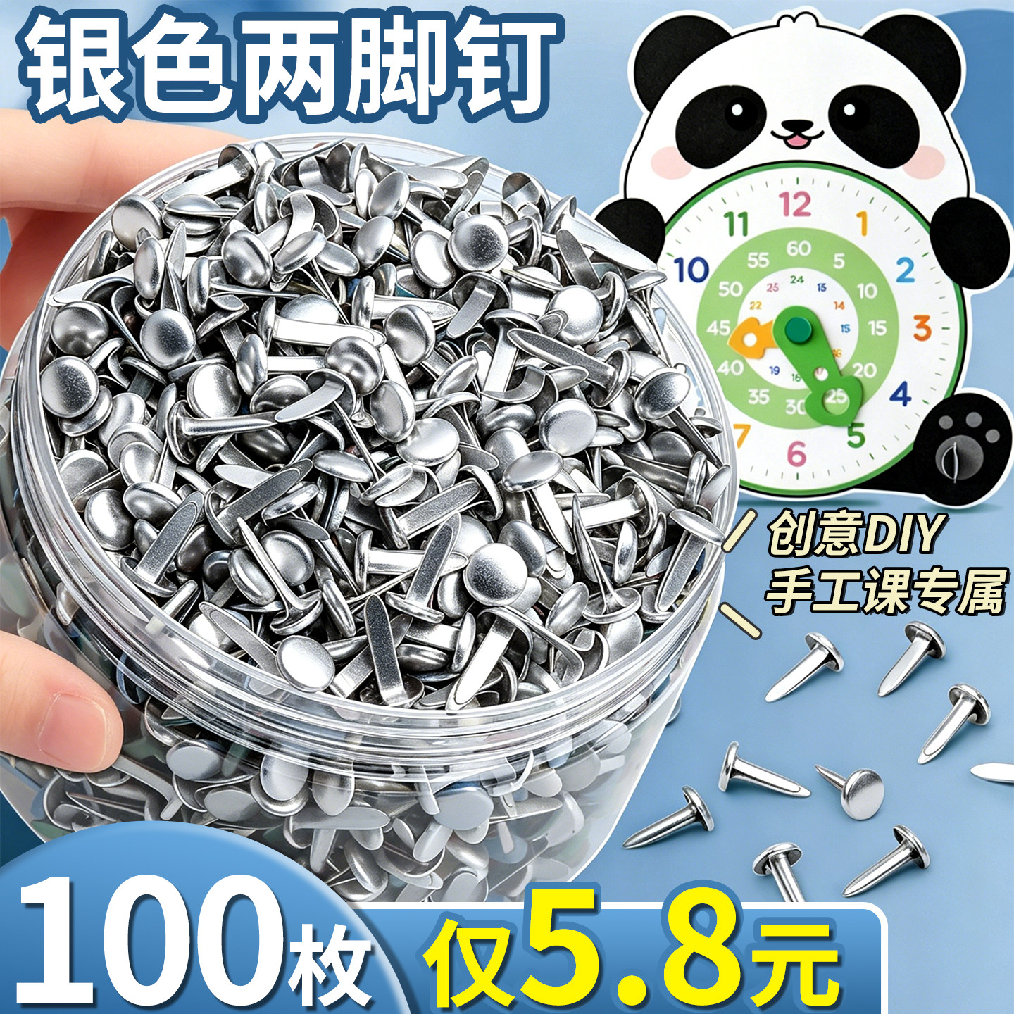 【100枚仅5.8元】银色两脚钉