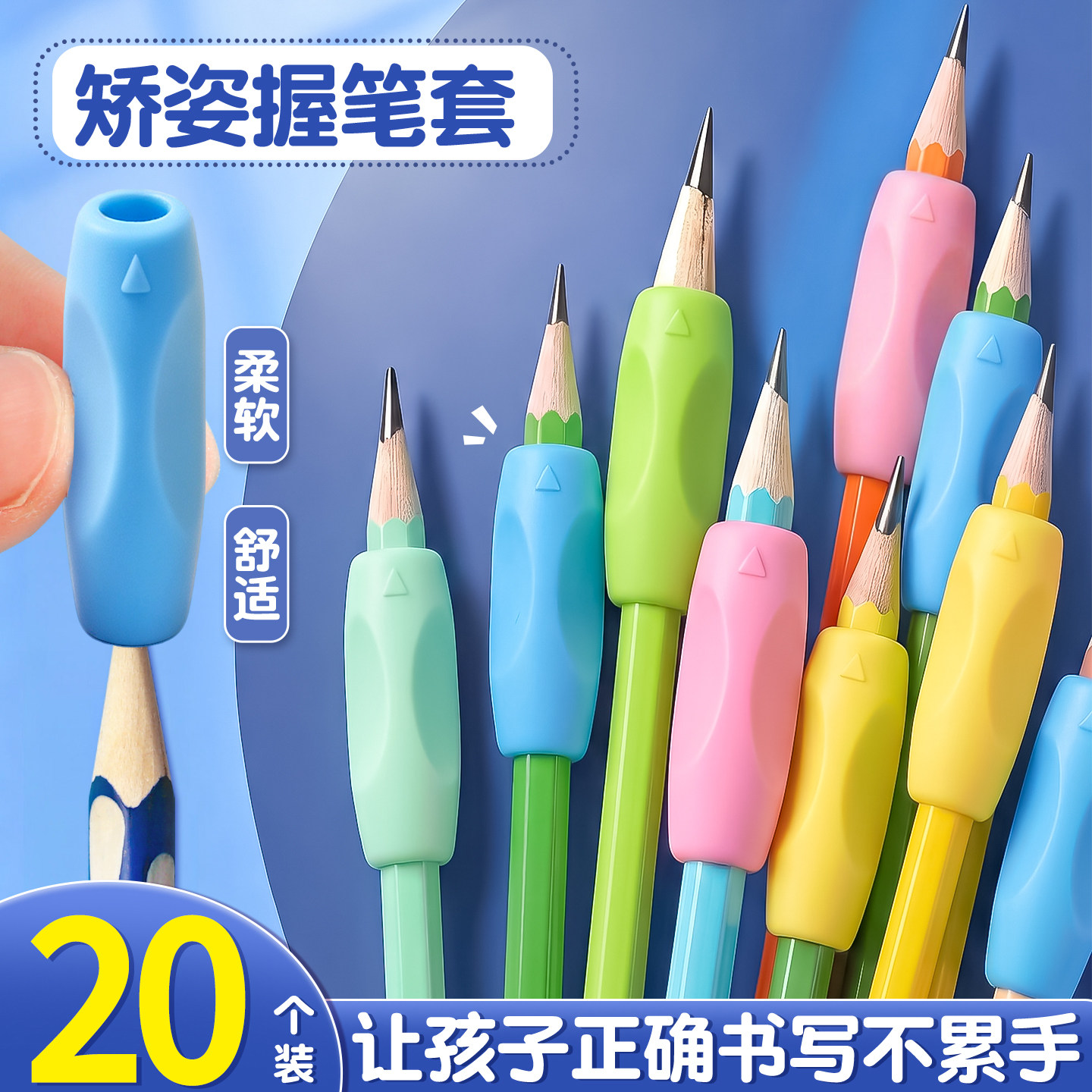【矫姿握笔套】学好正确姿势