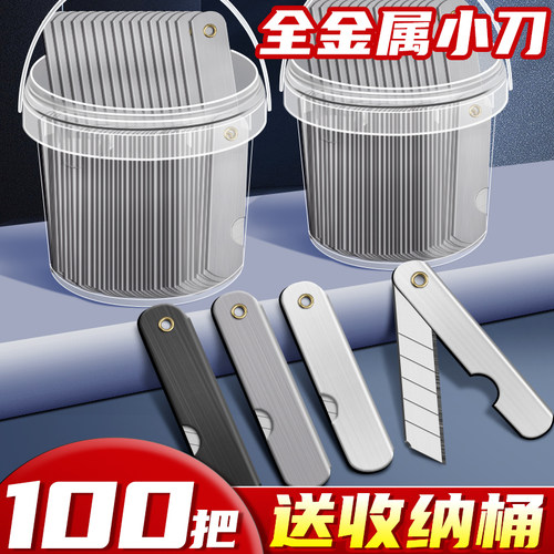100把全金属小刀大号加厚