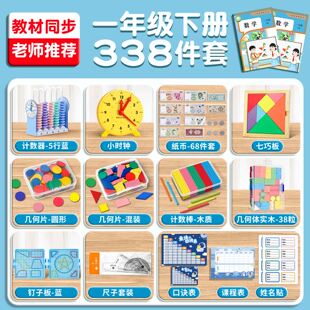 一年级数学教具全套小学生二下册套装学具盒人教版计数器小棒K1