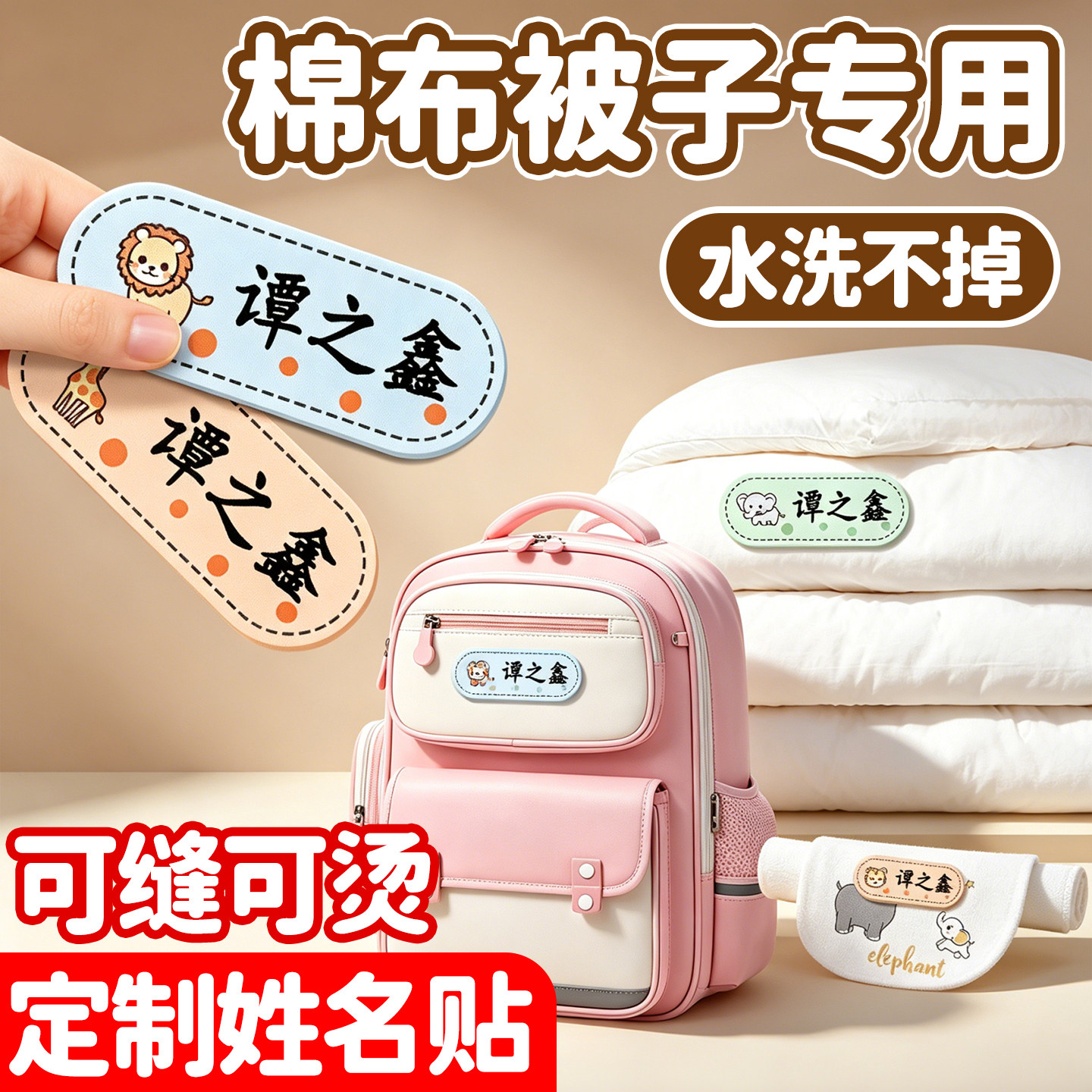 幼儿园被子书包姓名贴免缝可熨烫