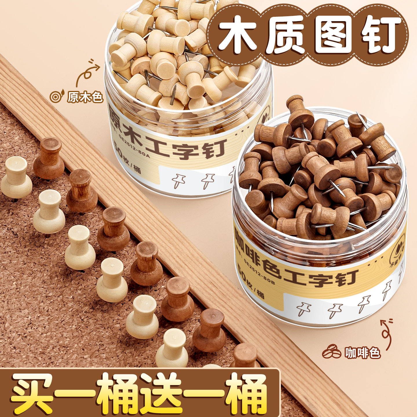 桶装木质图钉幼儿园毛毡板留言板