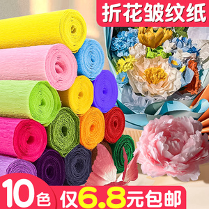 10色皱纹纸手工花材料折纸手工儿童彩色彩纸褶皱纸纹理纸剪纸黄红色手揉纸大张花艺花纸批发折玫瑰花专用纸