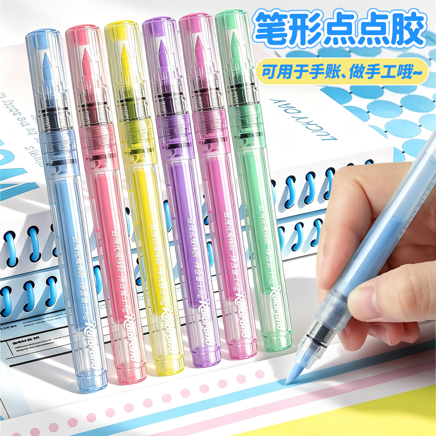 【笔形点点胶】儿童手工DIY
