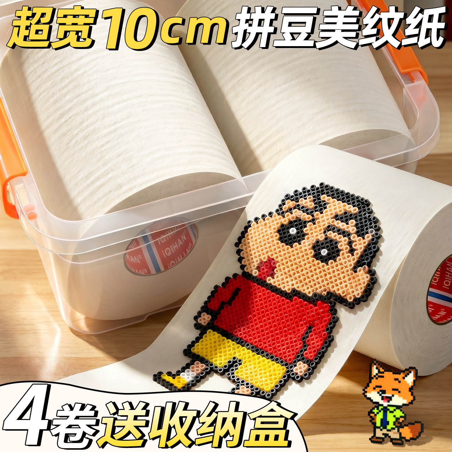 送收纳盒】超宽10cn拼豆美纹纸