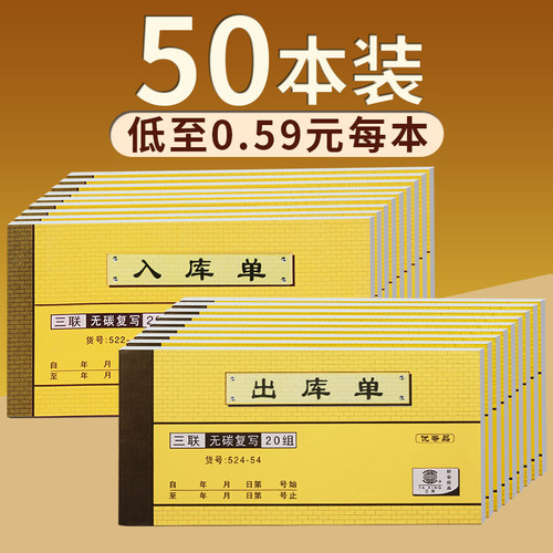 单据本仓库车间成品材料联一式