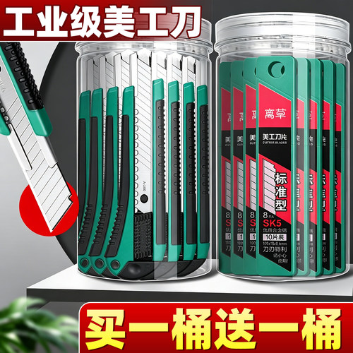 买1桶刀送1桶刀片】包胶美工刀
