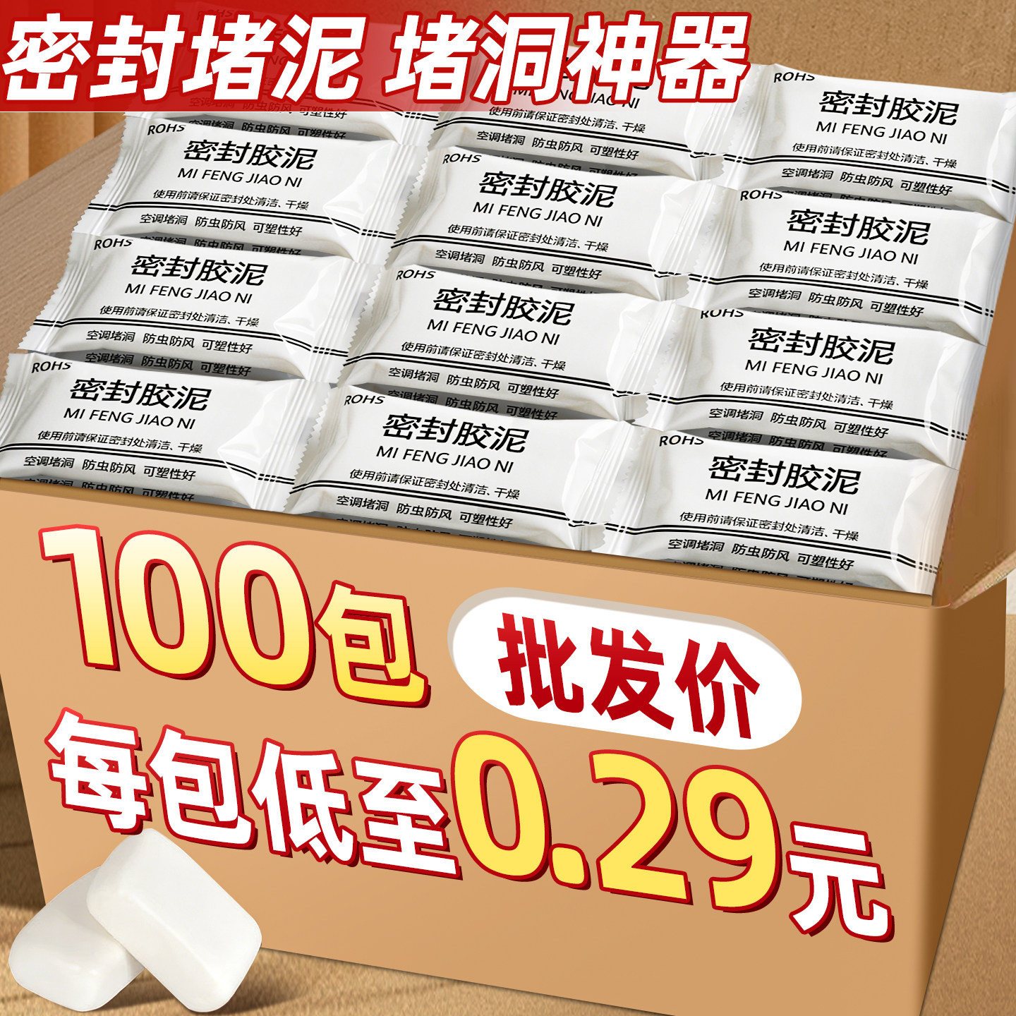密封胶泥堵洞口堵漏神器下水道