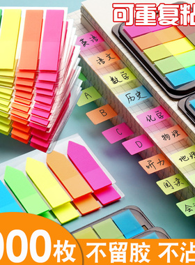 便签贴索引标签纸可书写标记小条塑料书签记号学生用透明指示页码荧光膜彩色网红便利贴粘性强n次分类纸质D1