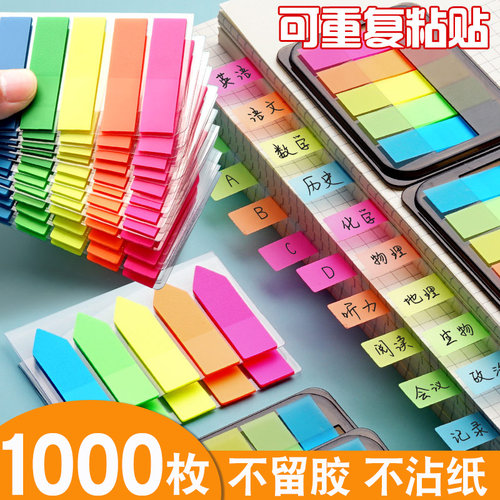 【1000枚】索引贴标记防水不留胶