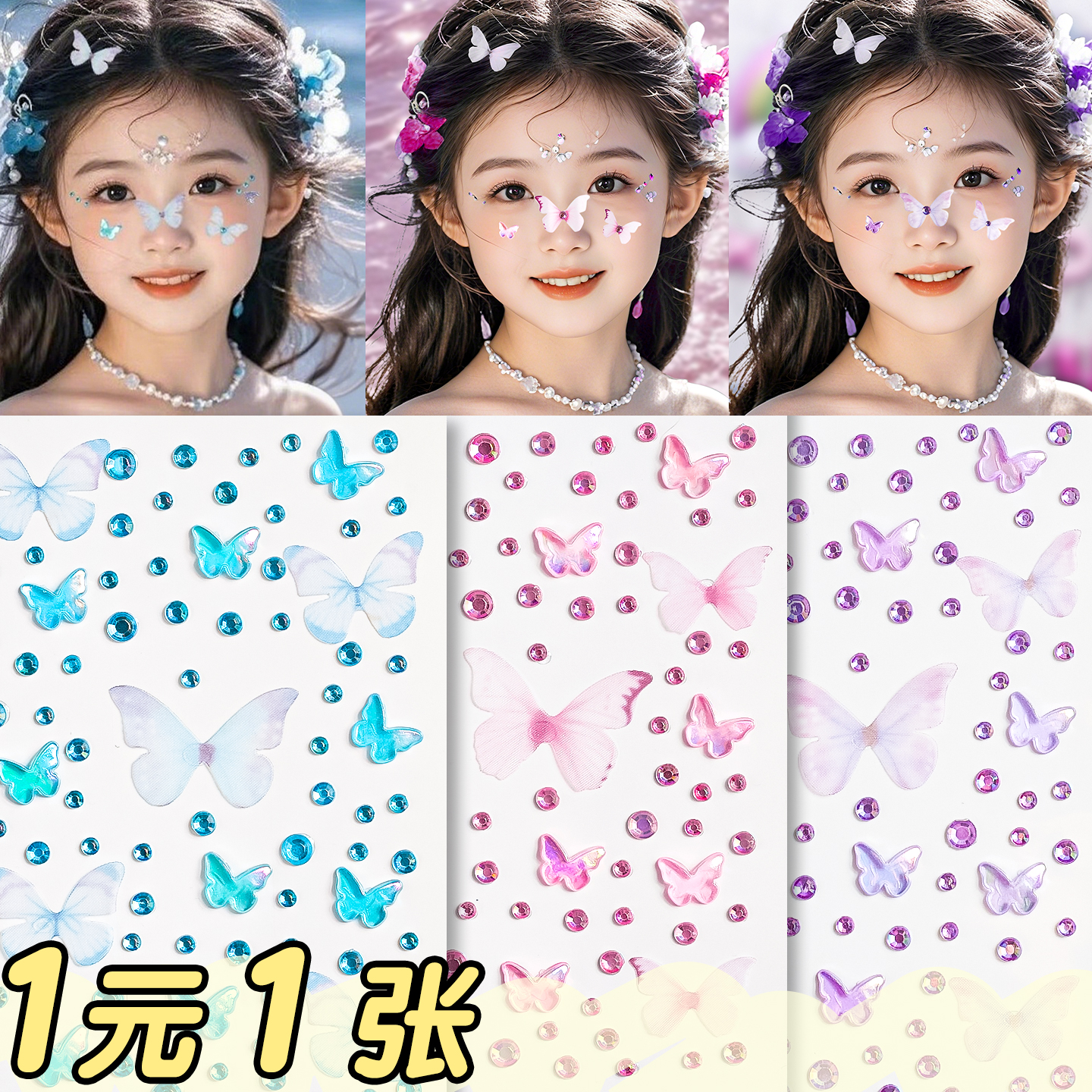 2025新款薄纱蝴蝶儿童脸部贴纸