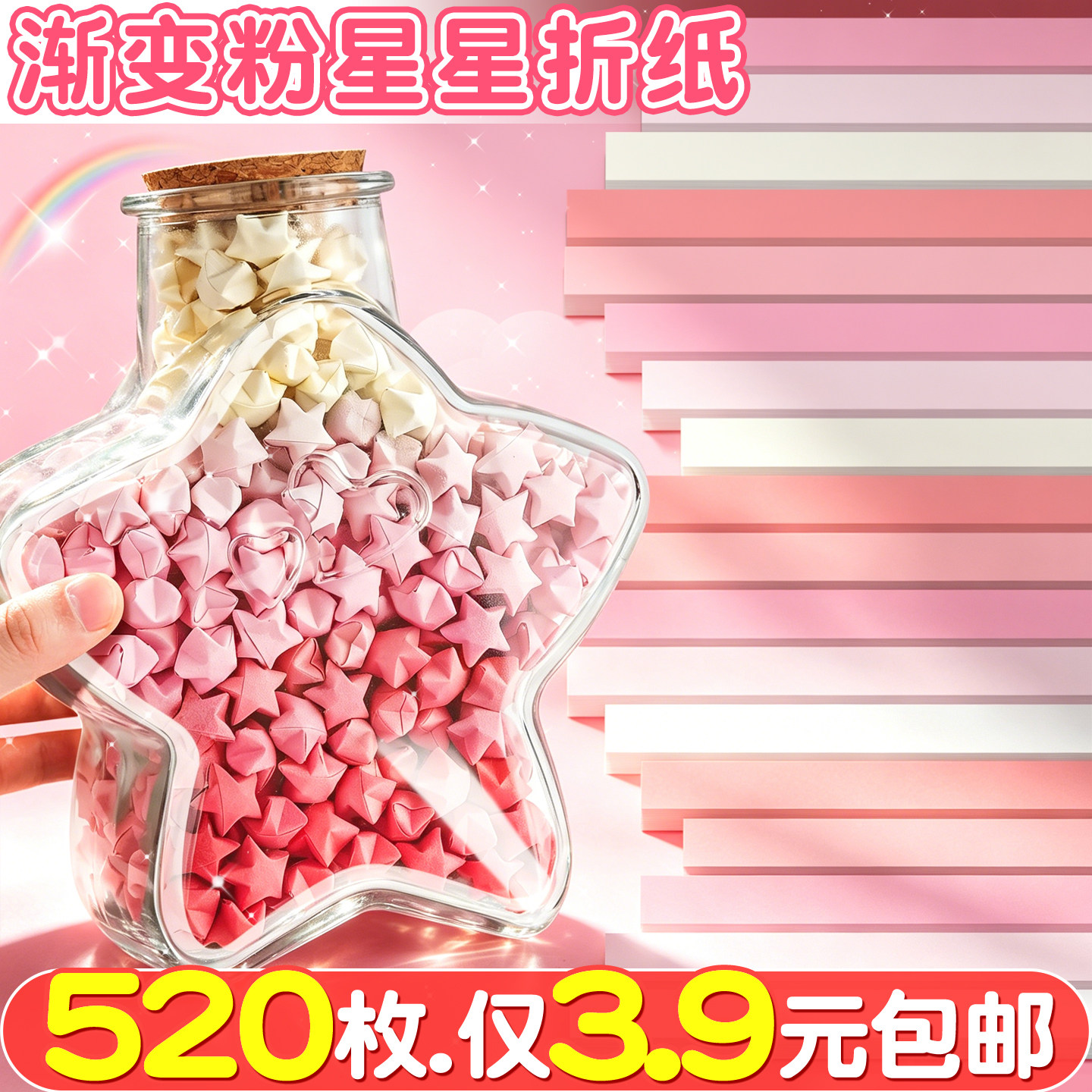 【520张仅3.9元】星星折纸