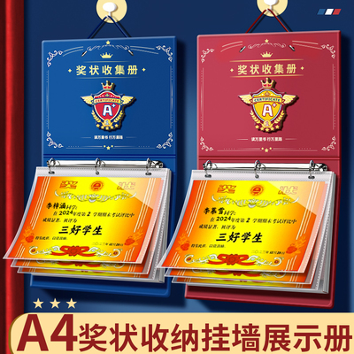 2025新款A4奖状收集册可挂墙