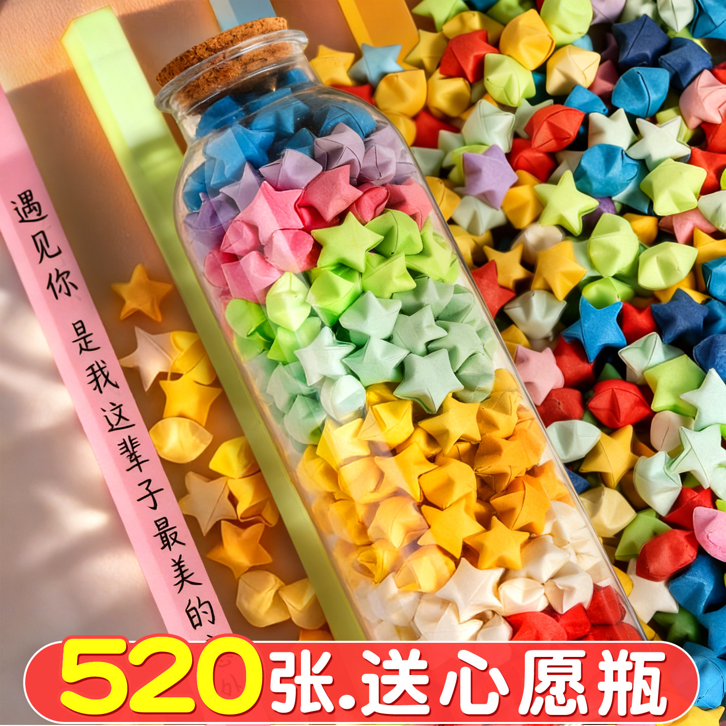 【送星星瓶】27色星星折纸