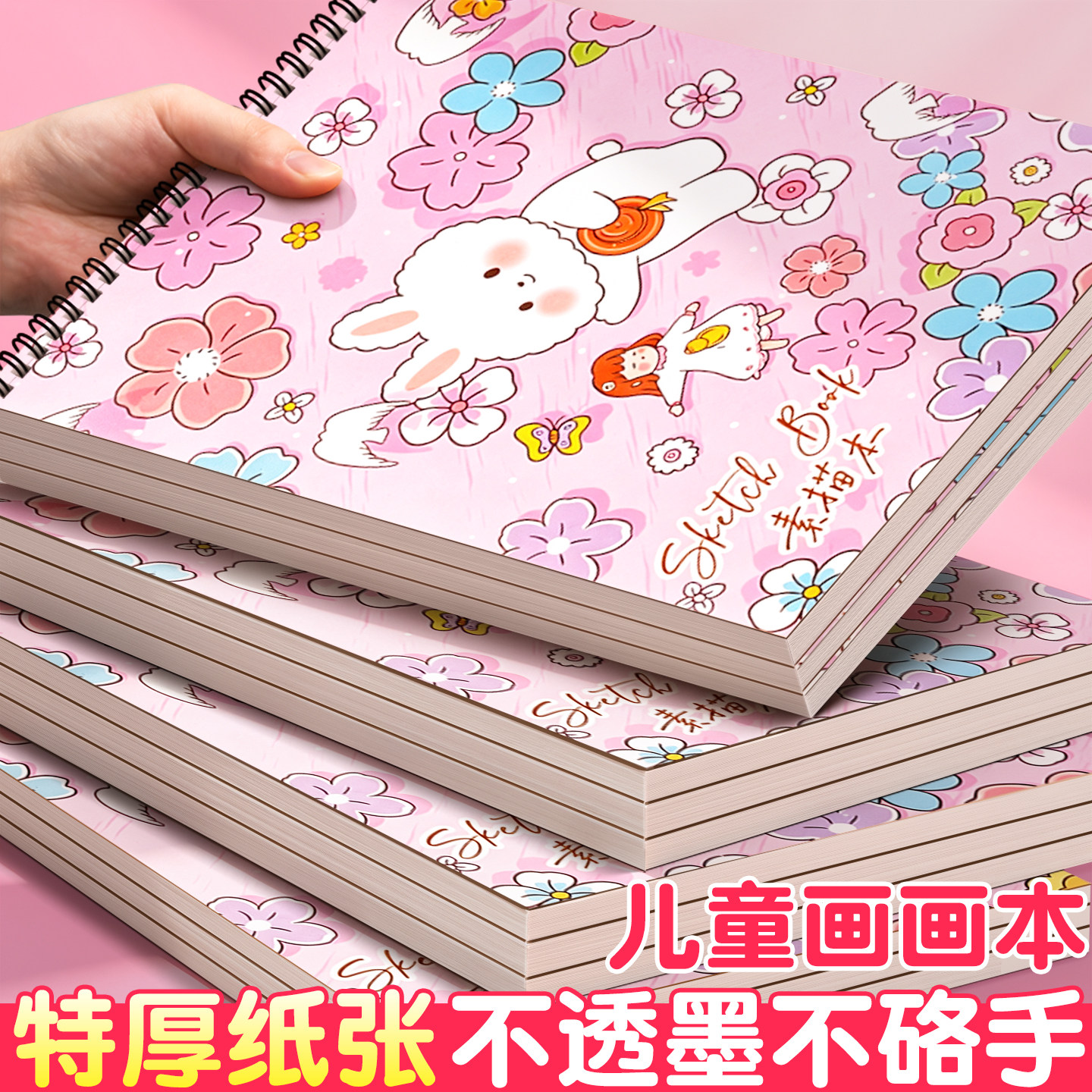 【特厚不透墨】幼儿园画本