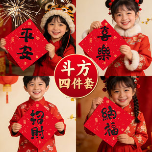 新年福字贴2026新款春节马年卧室房间门贴过年场景布置福贴斗方J1