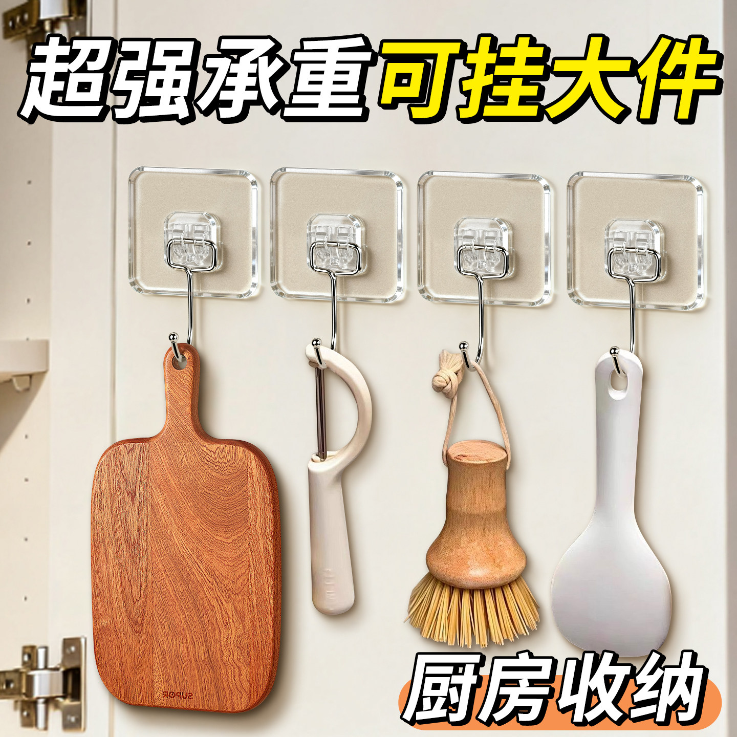 【强力挂钩】厨房免打孔粘胶