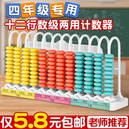 十二行计数器四年级专用