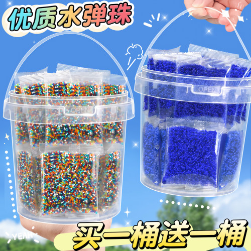 【买一桶送一桶】水弹珠水晶弹