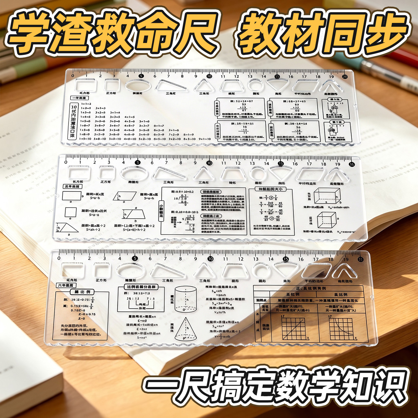 【老师推荐】数学套尺高清防粘