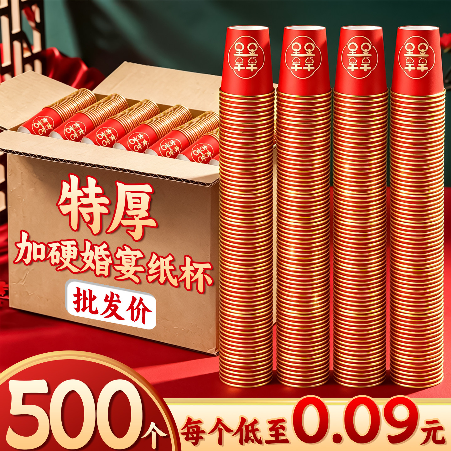 500个每个低至0.09元】婚宴纸杯