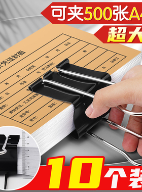 办公大夹子特大号燕尾夹文件会计固定器凭证装订票强力金属铁大号票尾反尾凤尾画板多功能试卷鱼尾蝴蝶长尾夹