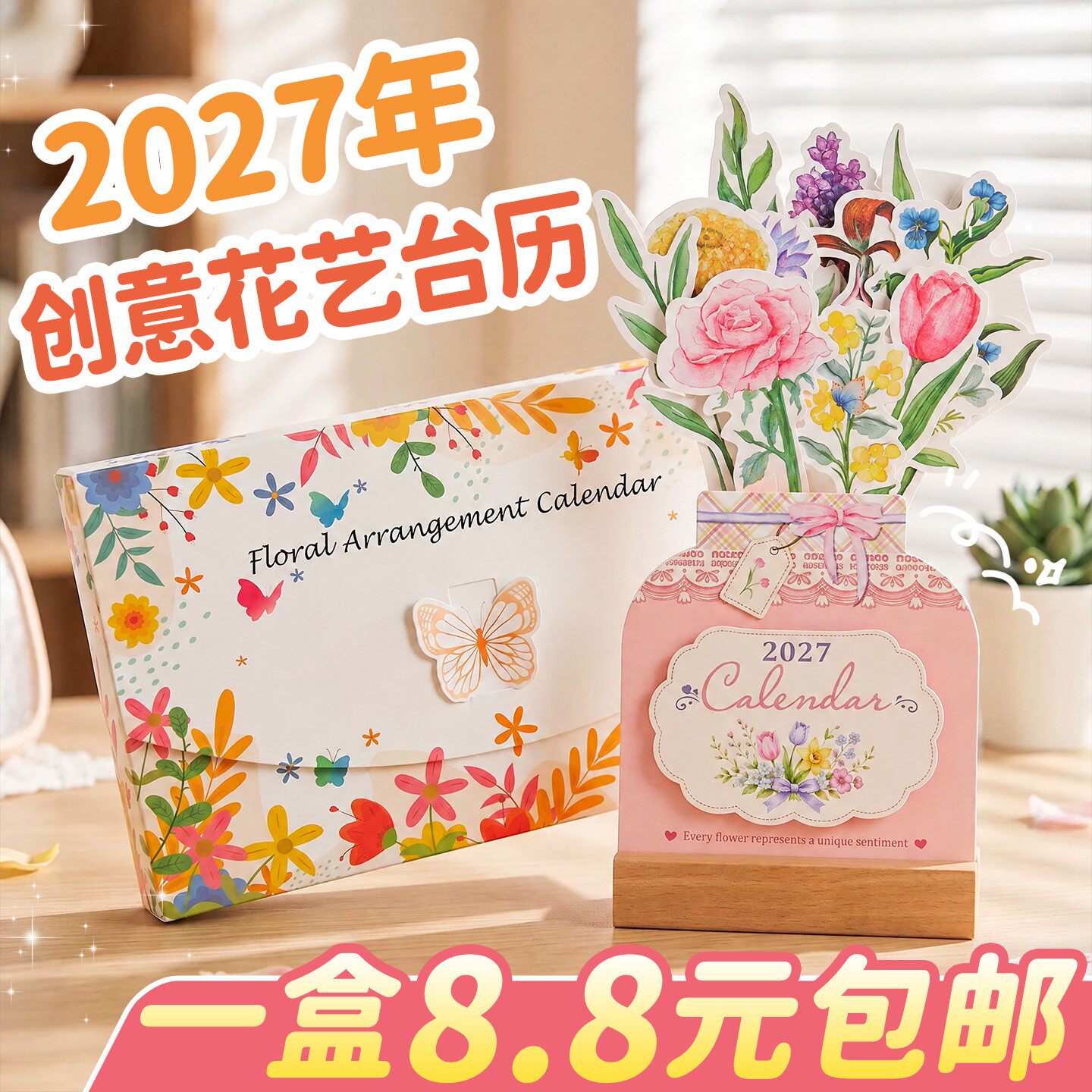 2027年台历创意女生闺蜜实用型有仪式感的生日礼物女士高级感D1