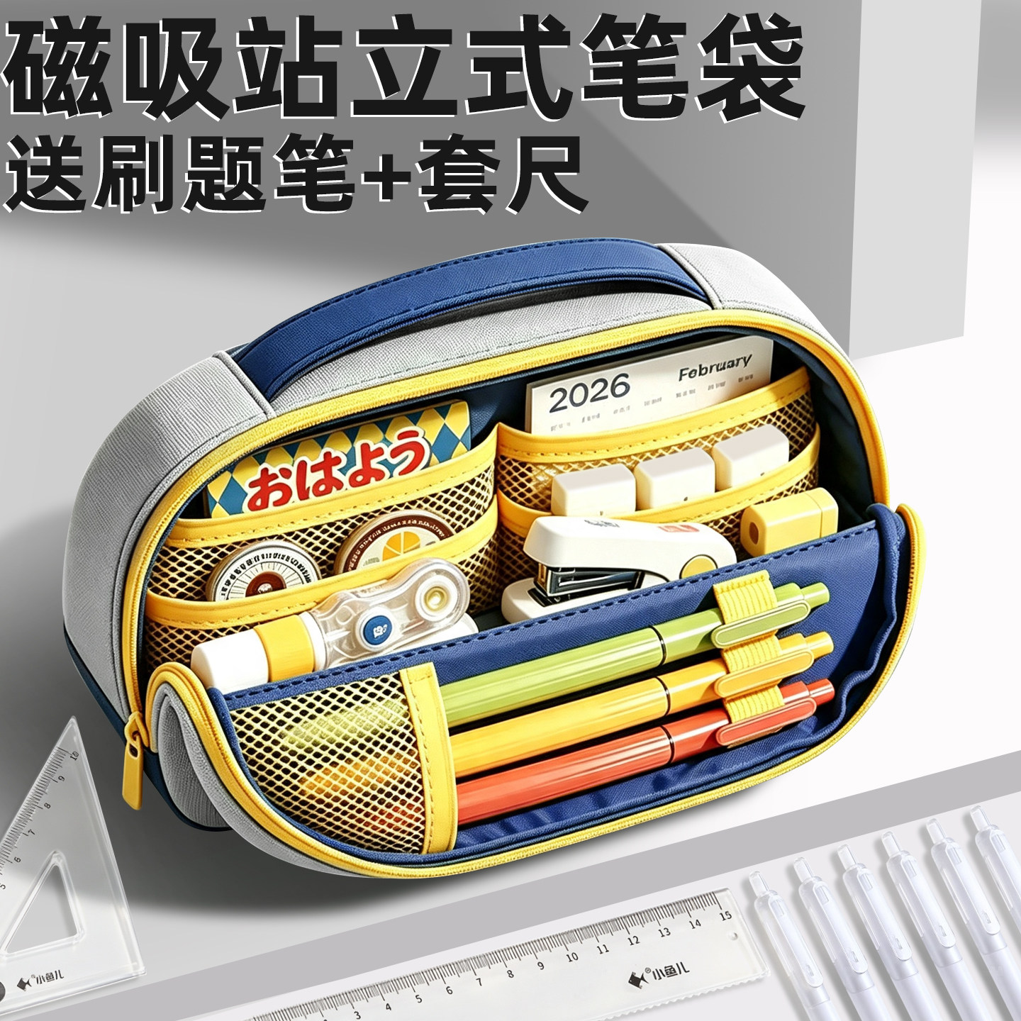 送刷题笔+套尺】大容量磁吸笔袋