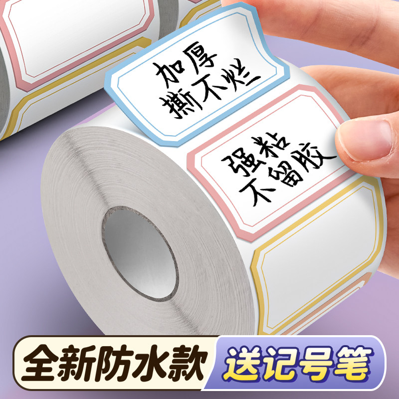 【送记号笔】全新防水款标签贴纸